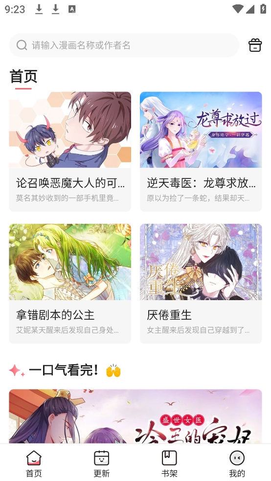 密斯布鲁漫画app官方下载