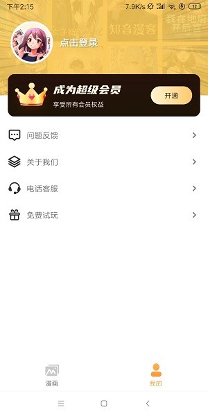 正版漫画大全软件