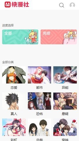 快漫画快漫社