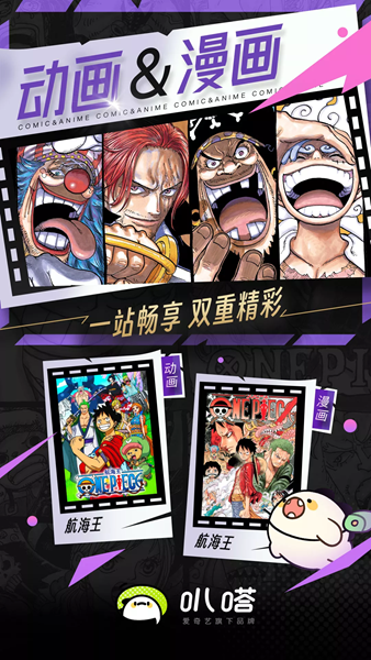 叭哒漫画（爱奇艺叭嗒）