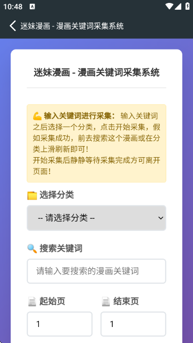 谜妹漫画软件