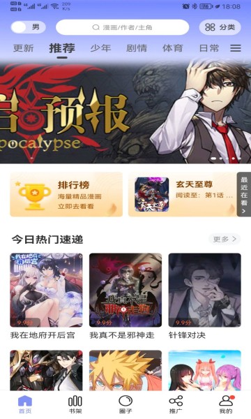 漫画园去广告纯净版