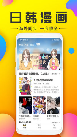漫画台无限萌币
