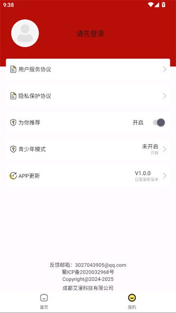 番茄漫画正式版