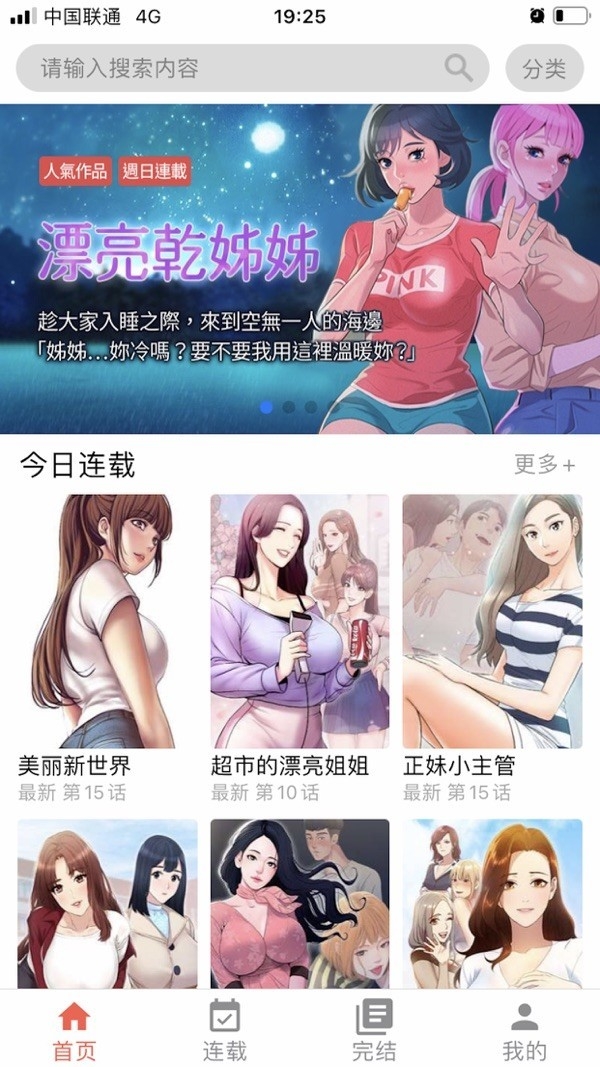 十韩漫画最新免费版