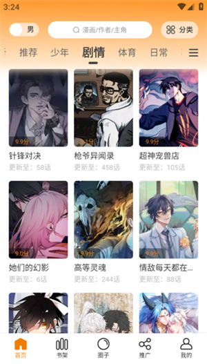 丫丫漫画app免费