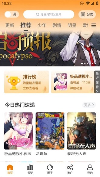 酷笔漫画软件免费版