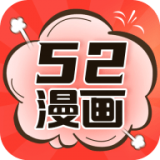 52漫画纯净版(5652漫画)