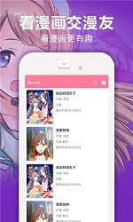 漫画宝岛 5.2.32