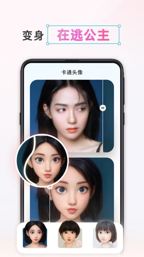 漫画头像制作免费版