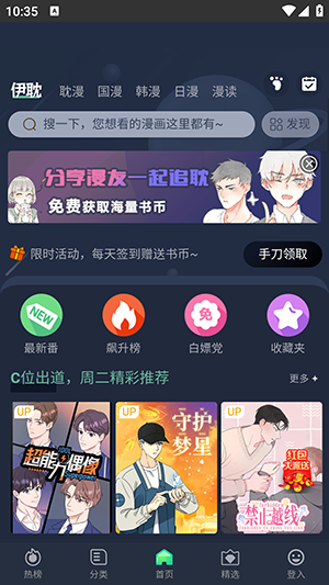 伊耽漫画app