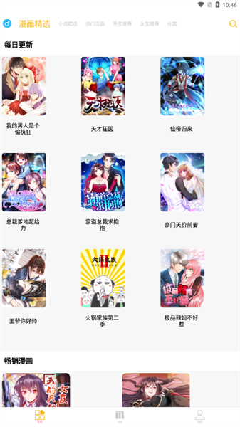 新漫画亭app最新版本