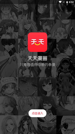 天天漫画免费版app