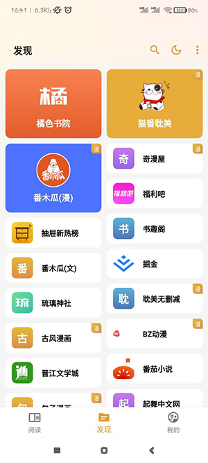 猫番阅读漫画app