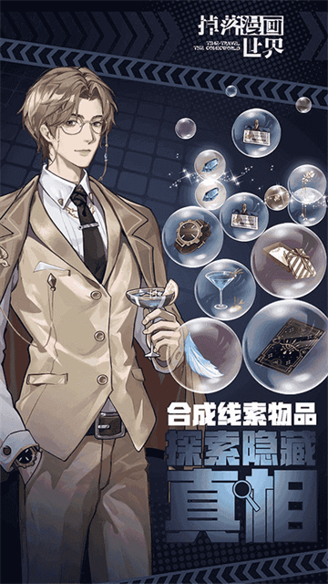 掉落漫画世界2026最新版