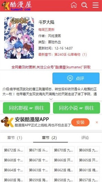 酷漫屋漫画app官方版