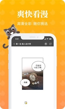 懒猫漫画最新官方版