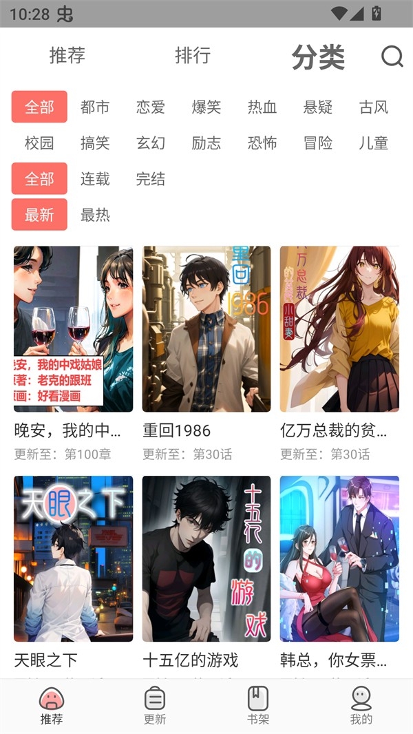 免费漫画大全无广告版下载