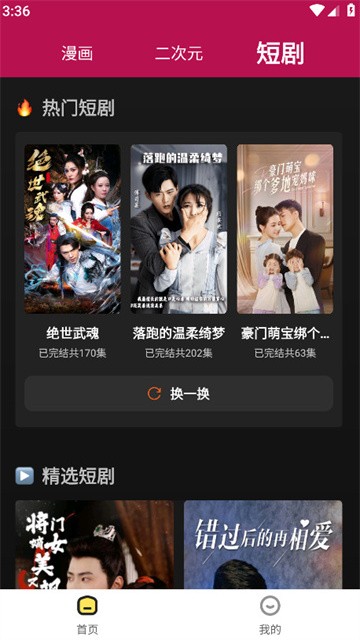 360漫画app正版安装