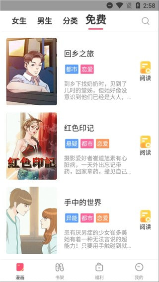 嘿咻漫画app安卓版