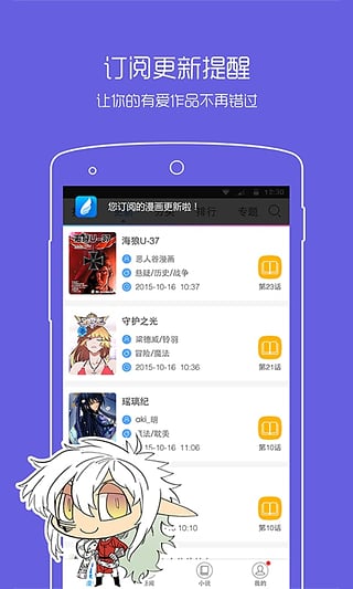 动漫之家在线漫画手机app