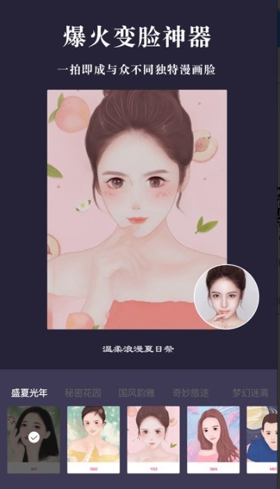 漫画相机免费版