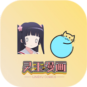 灵玉漫画最新版下载