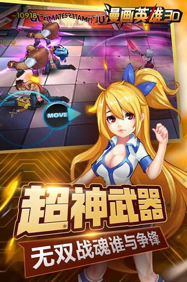 漫画英雄3d手游