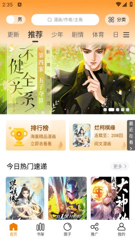 包子漫画破解版免广告
