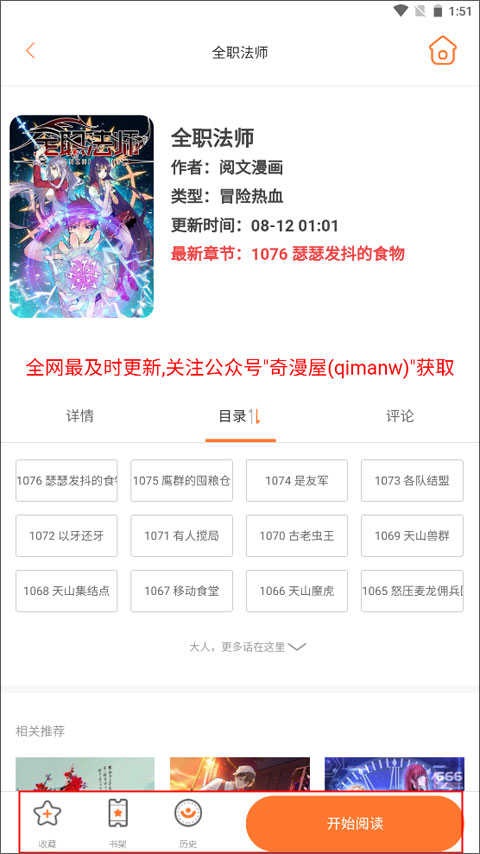 奇漫屋免费漫画下拉式古风漫使用方法2