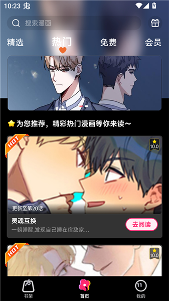 耽漫漫画宣传图
