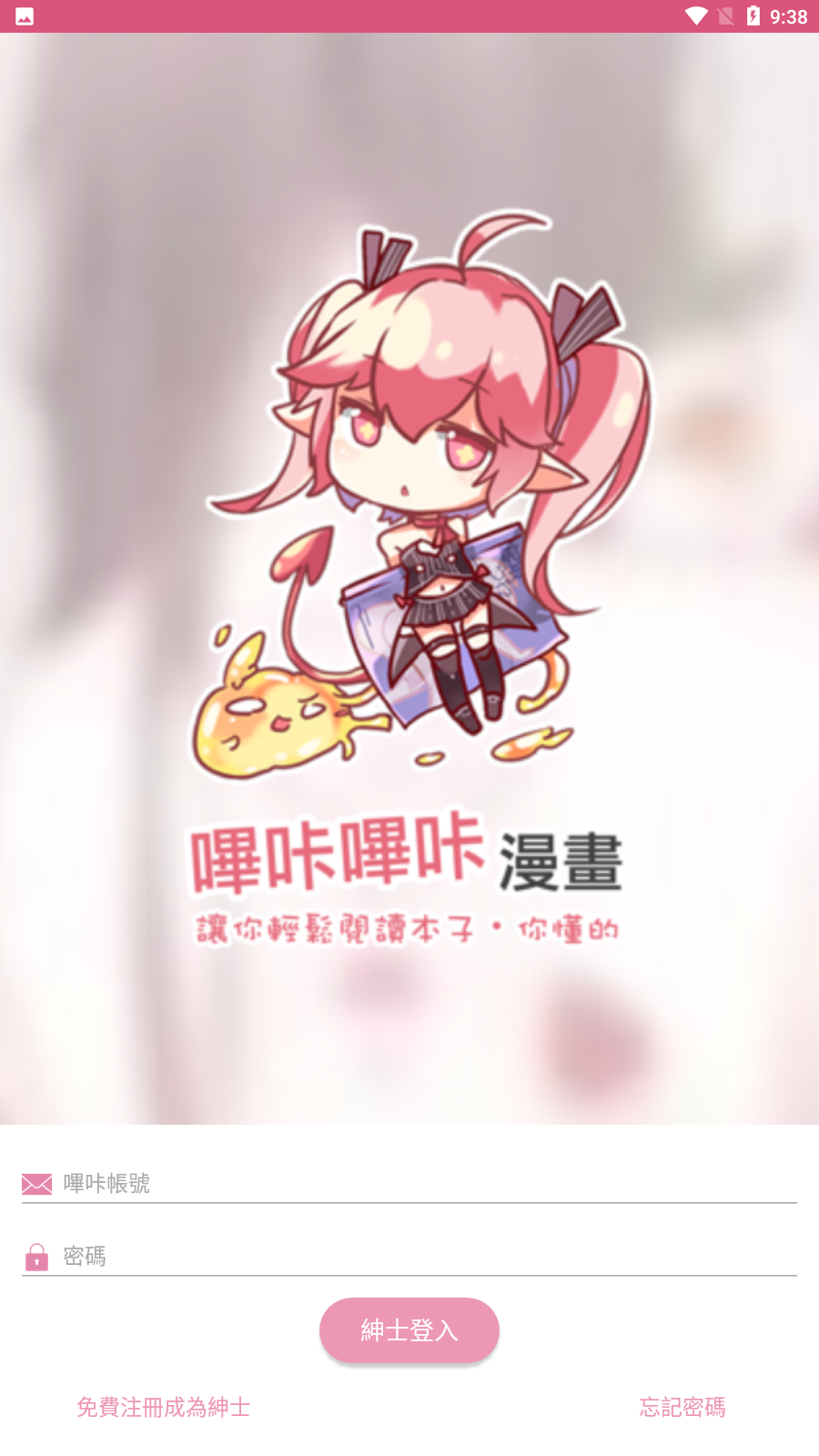 哔咔哔咔漫画PicACG