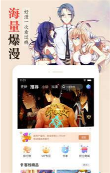 弱点漫画