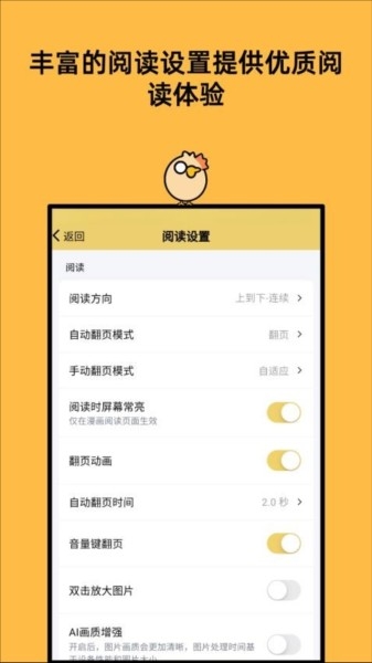 喔喔漫画APP官方安卓版