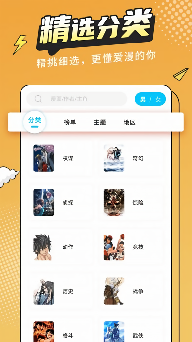 漫画新社2.4.0去广告最新版