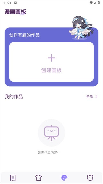 春木漫画园官方版