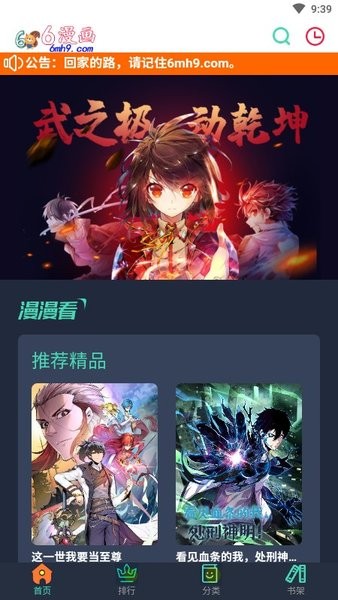 6漫画app 6漫画免费下拉式漫画官方下载