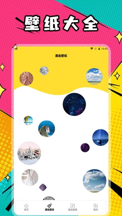 追番漫画盒最新版