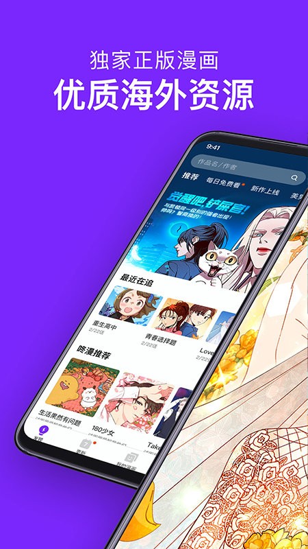 咚漫漫画app