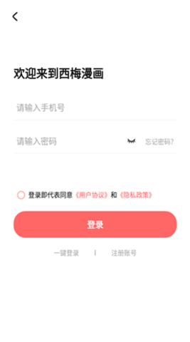 西梅漫画无广告版