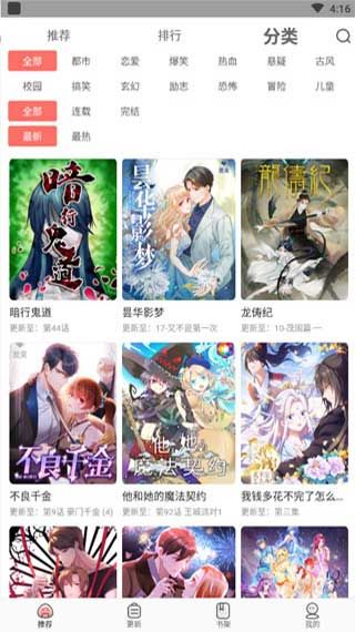 漫画神器
