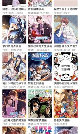 三音漫画软件官方版