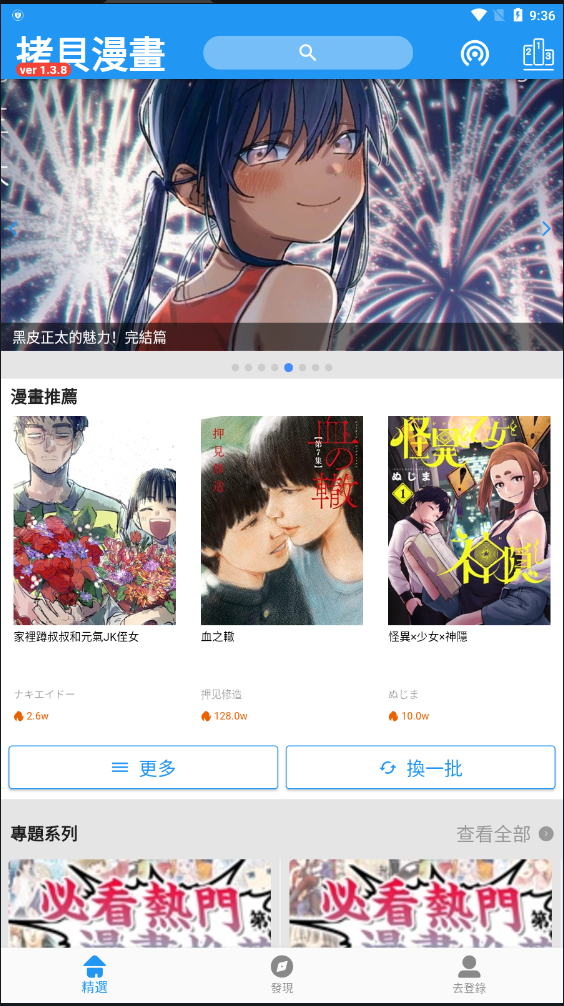 拷贝漫画去广告版