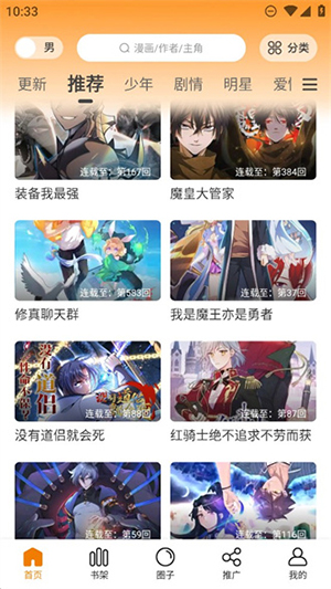 酷笔漫画APP