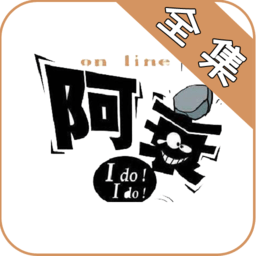 阿衰漫画全集手机版