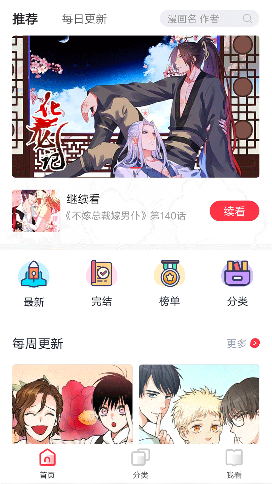 免费看漫画大全