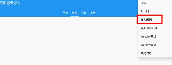 cimoc怎么导入漫画源