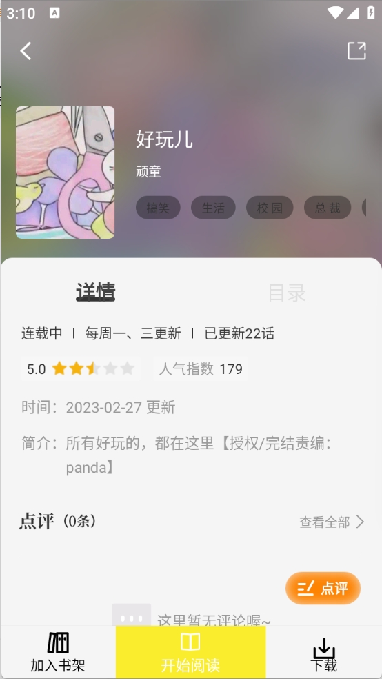 绘梦轩漫画APP2025最新版