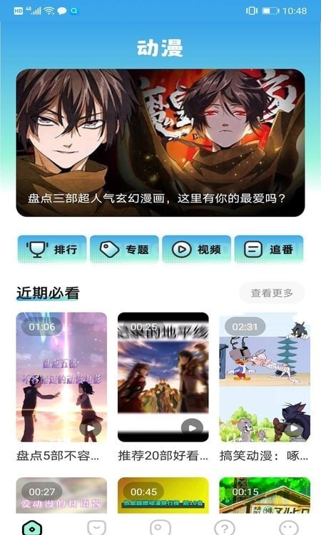 天堂漫画（JMComic）app
