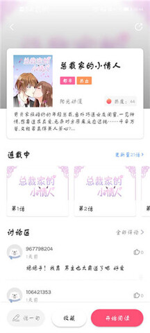 油条漫画app下载安装